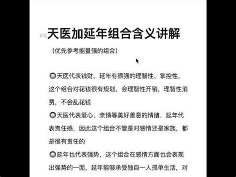 生氣天醫延年組合|【天醫 延年 生氣】解鎖你的數字運勢：天醫、延年、生氣號碼全。